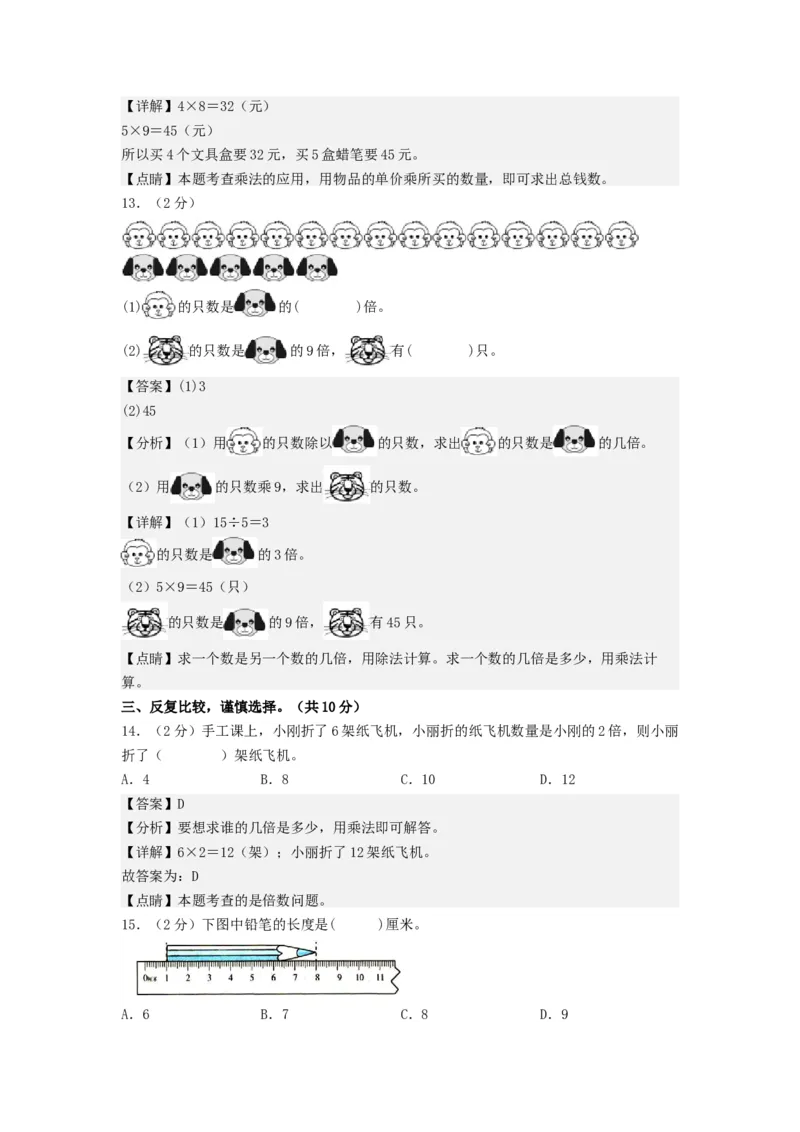 二年级数学上册期末全真模拟提高卷（二）（教师版）（北师大版）_26春北师大版数学二下_19、赠送其它资料_二年级数学下册（北师大版）_旧版_二年级数学下册（北师大版）_期末试卷