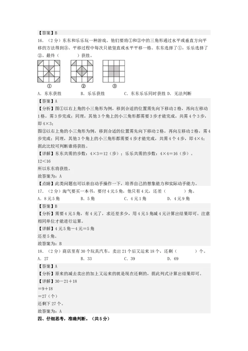 二年级数学上册期末全真模拟提高卷（二）（教师版）（北师大版）_26春北师大版数学二下_19、赠送其它资料_二年级数学下册（北师大版）_旧版_二年级数学下册（北师大版）_期末试卷