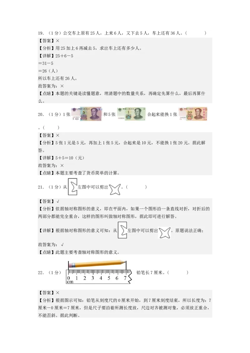二年级数学上册期末全真模拟提高卷（二）（教师版）（北师大版）_26春北师大版数学二下_19、赠送其它资料_二年级数学下册（北师大版）_旧版_二年级数学下册（北师大版）_期末试卷