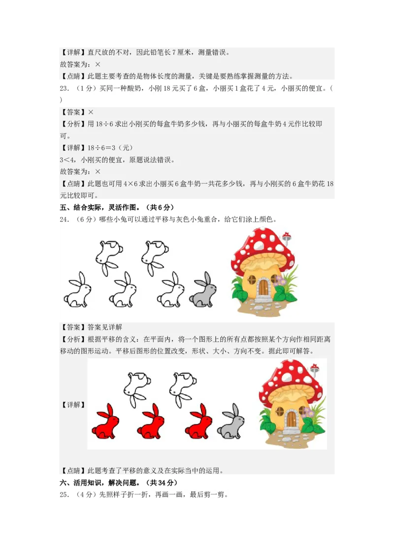 二年级数学上册期末全真模拟提高卷（二）（教师版）（北师大版）_26春北师大版数学二下_19、赠送其它资料_二年级数学下册（北师大版）_旧版_二年级数学下册（北师大版）_期末试卷