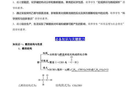 3.3醛酮（解析版）-人教版2019选择性必修3）_高化_595801221724高中化学新人教版选择性必修一二三电子版教案PPT课件高中试卷_选择性必修3册（人教版）_讲义