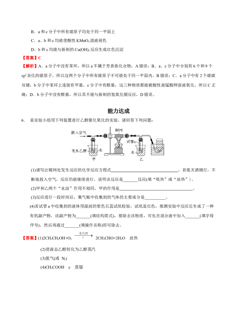 3.3醛酮（解析版）-人教版2019选择性必修3）_高化_595801221724高中化学新人教版选择性必修一二三电子版教案PPT课件高中试卷_选择性必修3册（人教版）_讲义