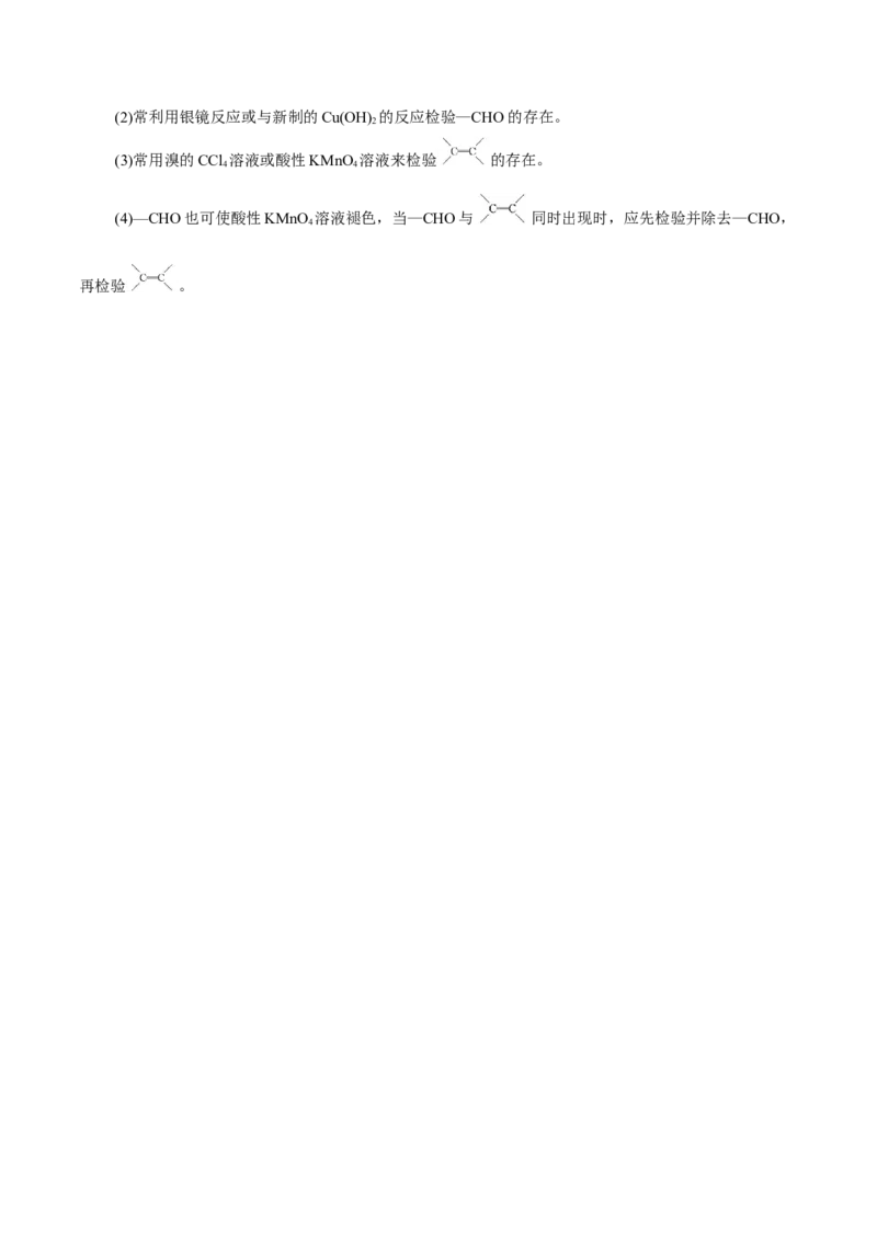 3.3醛酮（解析版）-人教版2019选择性必修3）_高化_595801221724高中化学新人教版选择性必修一二三电子版教案PPT课件高中试卷_选择性必修3册（人教版）_讲义