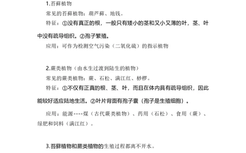 苏教版初中生物八上知识点_24秋《初中各科知识点梳理》_初中生物《知识梳理》7-8年级上下册_苏教版初中生物7-8年级上下册知识点