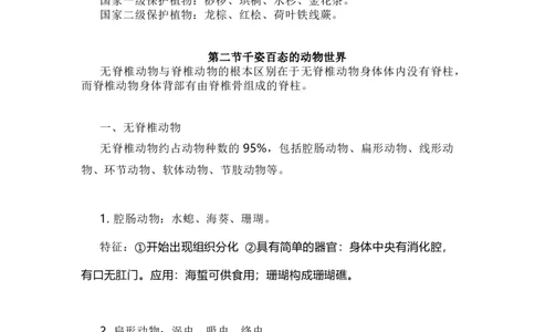 苏教版初中生物八上知识点_24秋《初中各科知识点梳理》_初中生物《知识梳理》7-8年级上下册_苏教版初中生物7-8年级上下册知识点