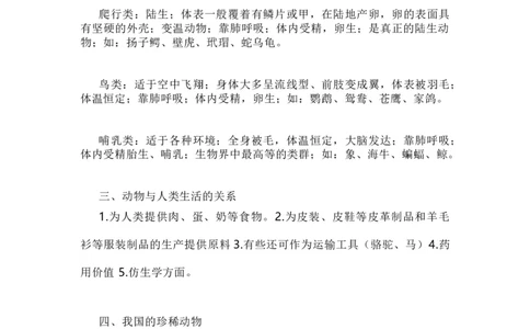 苏教版初中生物八上知识点_24秋《初中各科知识点梳理》_初中生物《知识梳理》7-8年级上下册_苏教版初中生物7-8年级上下册知识点