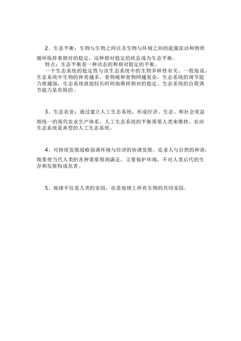 苏教版初中生物八上知识点_24秋《初中各科知识点梳理》_初中生物《知识梳理》7-8年级上下册_苏教版初中生物7-8年级上下册知识点