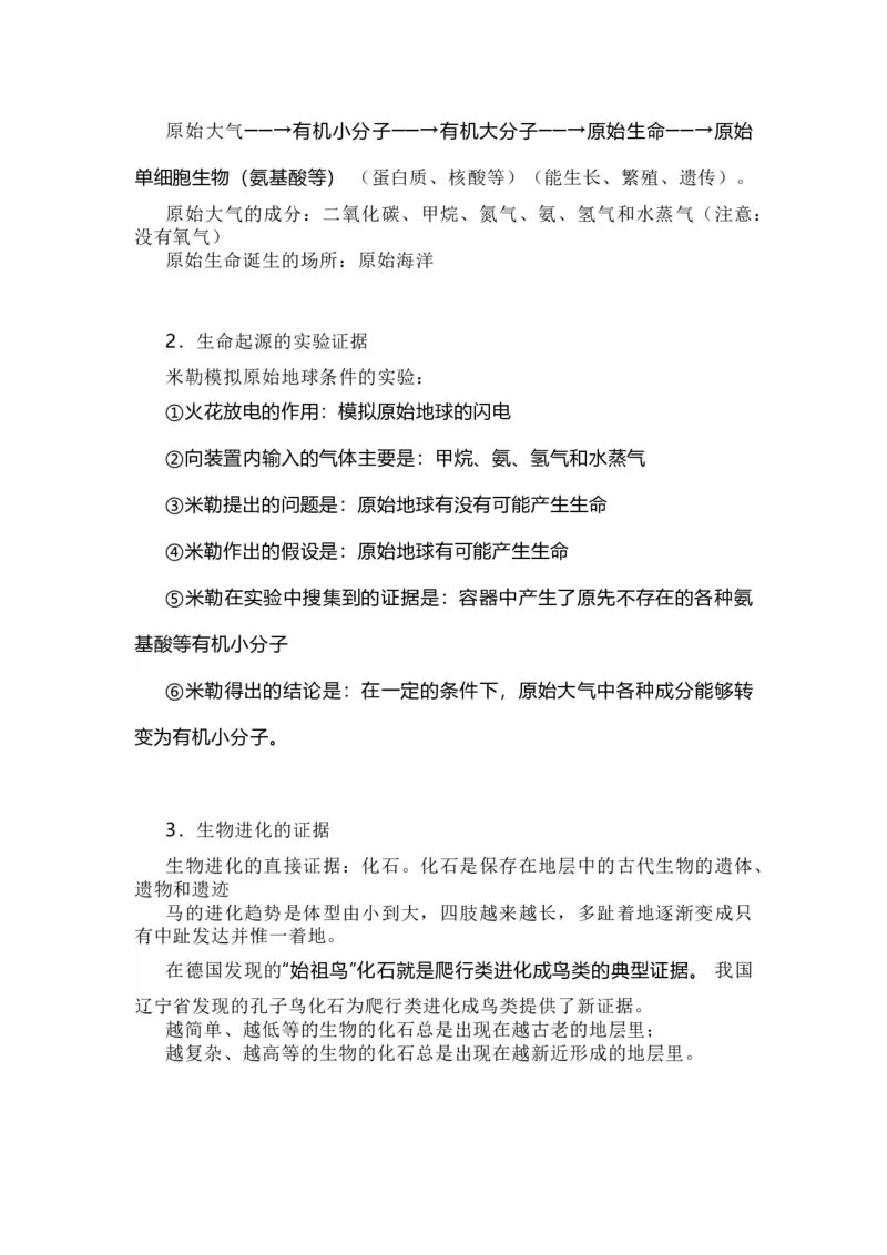 苏教版初中生物八上知识点_24秋《初中各科知识点梳理》_初中生物《知识梳理》7-8年级上下册_苏教版初中生物7-8年级上下册知识点