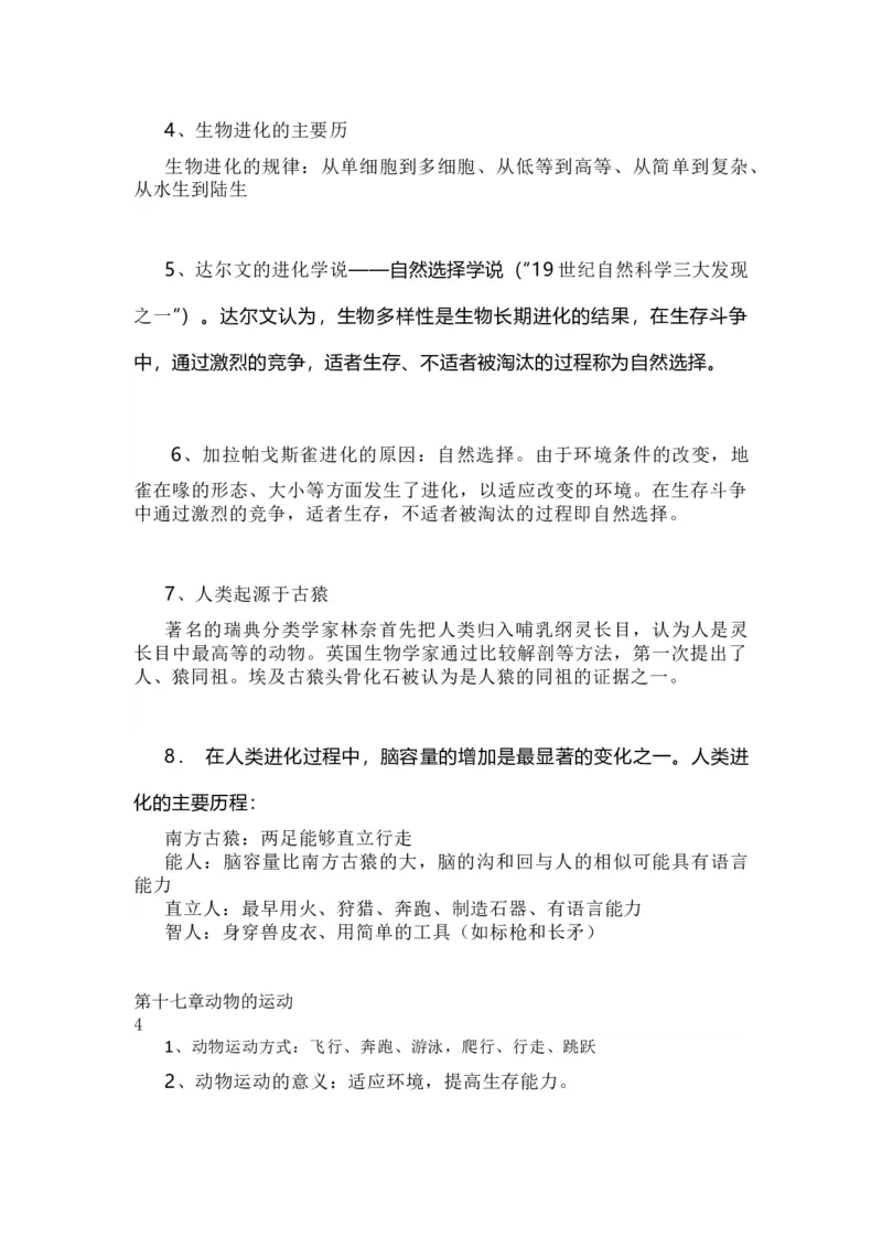 苏教版初中生物八上知识点_24秋《初中各科知识点梳理》_初中生物《知识梳理》7-8年级上下册_苏教版初中生物7-8年级上下册知识点