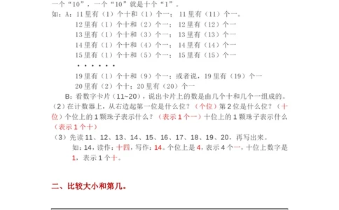 西师版一年级数学上册知识点汇总_《小学各科知识点》_小学数学《知识梳理》1-6年级上下册_上册_西师大版小学数学1-6年级上册知识汇总