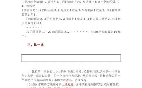 西师版一年级数学上册知识点汇总_《小学各科知识点》_小学数学《知识梳理》1-6年级上下册_上册_西师大版小学数学1-6年级上册知识汇总