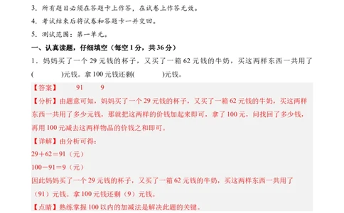 第一单元《100以内数加与减》（单元自测&middot;提升卷）（北师大版）（参考解析）_26春北师大版数学二下_07、单元测试卷基础+提升word版更新中