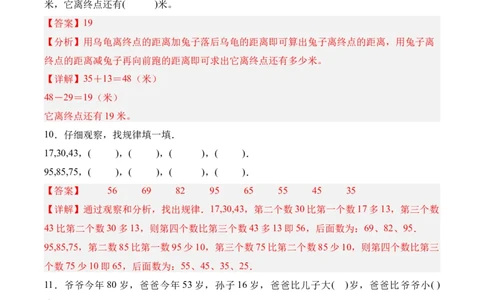 第一单元《100以内数加与减》（单元自测&middot;提升卷）（北师大版）（参考解析）_26春北师大版数学二下_07、单元测试卷基础+提升word版更新中