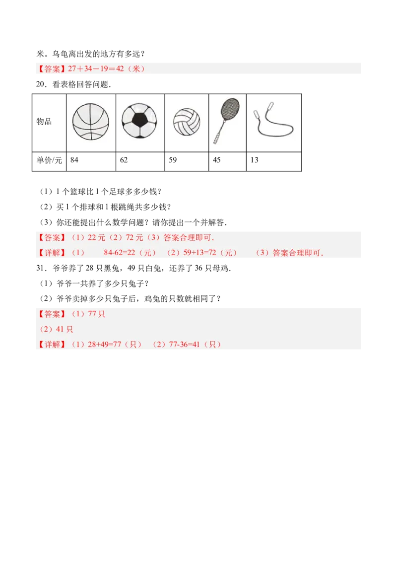 第一单元《100以内数加与减》（单元自测&middot;提升卷）（北师大版）（参考解析）_26春北师大版数学二下_07、单元测试卷基础+提升word版更新中