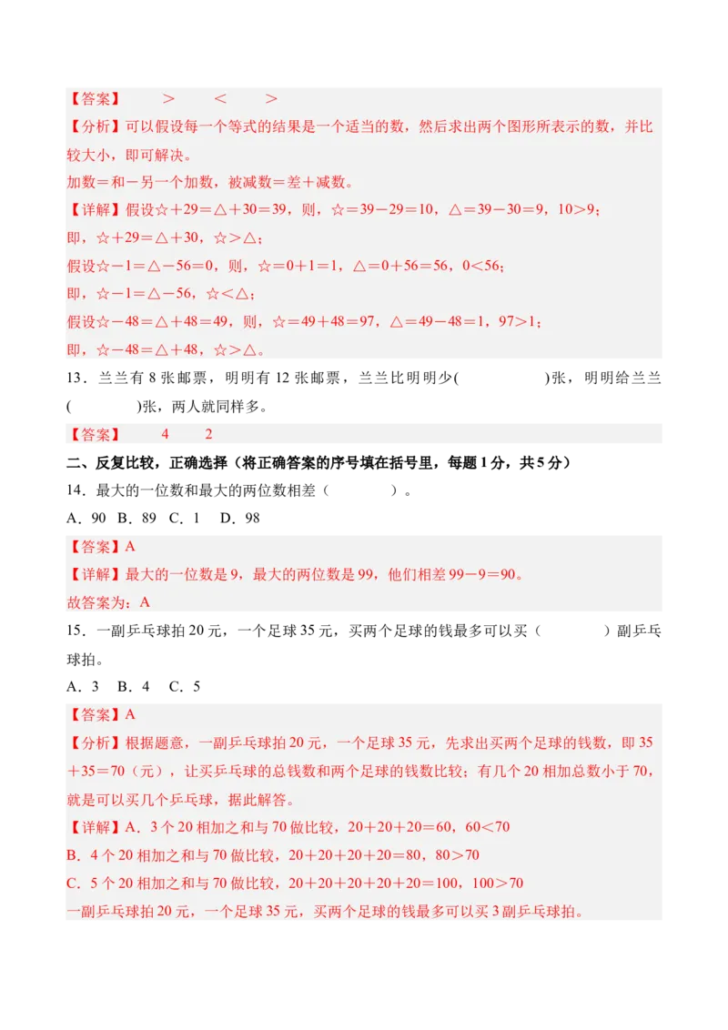 第一单元《100以内数加与减》（单元自测&middot;提升卷）（北师大版）（参考解析）_26春北师大版数学二下_07、单元测试卷基础+提升word版更新中