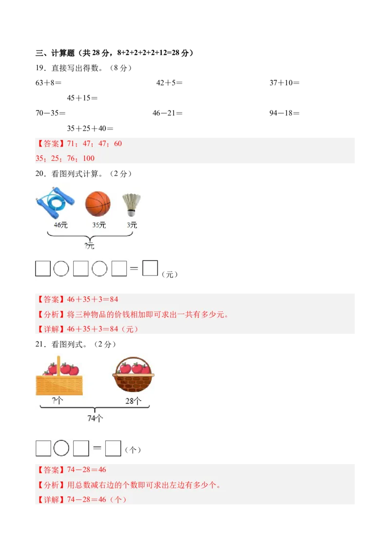 第一单元《100以内数加与减》（单元自测&middot;提升卷）（北师大版）（参考解析）_26春北师大版数学二下_07、单元测试卷基础+提升word版更新中