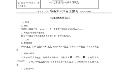 2020_2021学年新教材高中化学第2章烃第2节第2课时炔烃学案新人教版选择性必修3_高化_2025春-人教版高中化学_05新版高中化学选择性必修3_4.课件+学案+试卷_学案