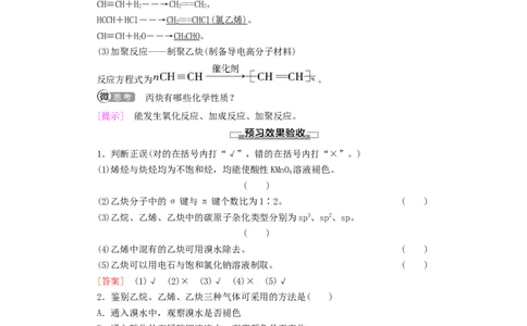 2020_2021学年新教材高中化学第2章烃第2节第2课时炔烃学案新人教版选择性必修3_高化_2025春-人教版高中化学_05新版高中化学选择性必修3_4.课件+学案+试卷_学案