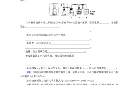 2020_2021学年新教材高中化学第2章烃第2节第2课时炔烃学案新人教版选择性必修3_高化_2025春-人教版高中化学_05新版高中化学选择性必修3_4.课件+学案+试卷_学案