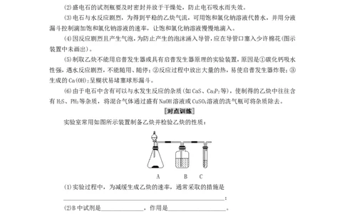 2020_2021学年新教材高中化学第2章烃第2节第2课时炔烃学案新人教版选择性必修3_高化_2025春-人教版高中化学_05新版高中化学选择性必修3_4.课件+学案+试卷_学案