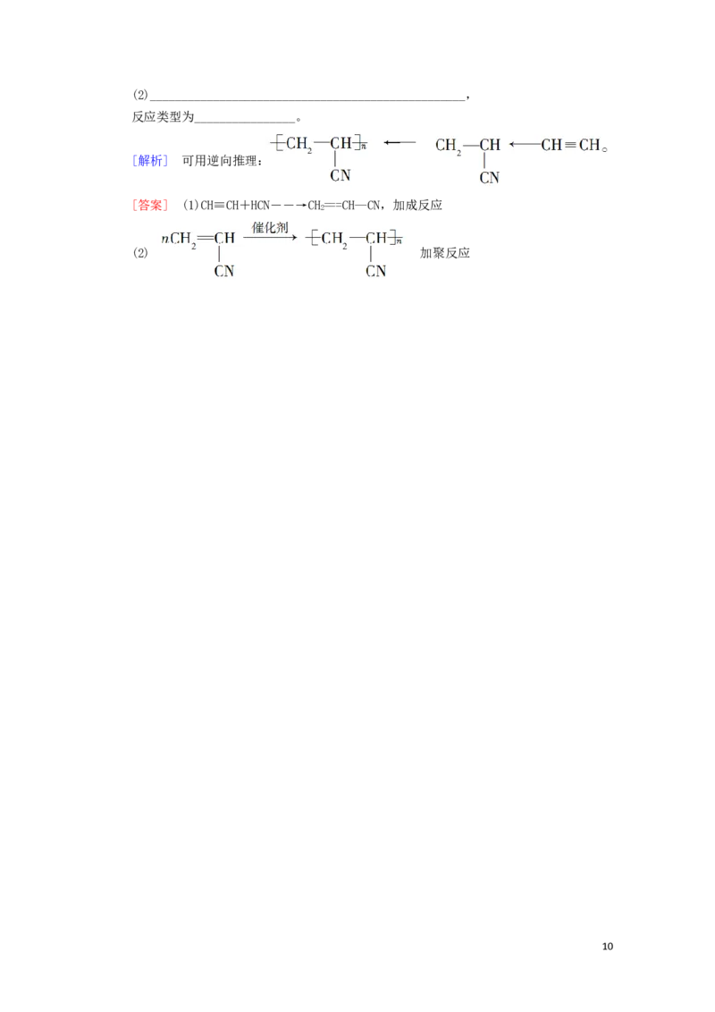 2020_2021学年新教材高中化学第2章烃第2节第2课时炔烃学案新人教版选择性必修3_高化_2025春-人教版高中化学_05新版高中化学选择性必修3_4.课件+学案+试卷_学案