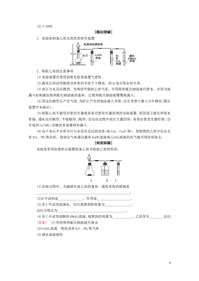 2020_2021学年新教材高中化学第2章烃第2节第2课时炔烃学案新人教版选择性必修3_高化_2025春-人教版高中化学_05新版高中化学选择性必修3_4.课件+学案+试卷_学案
