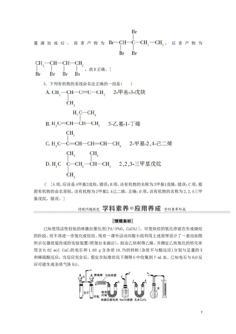 2020_2021学年新教材高中化学第2章烃第2节第2课时炔烃学案新人教版选择性必修3_高化_2025春-人教版高中化学_05新版高中化学选择性必修3_4.课件+学案+试卷_学案
