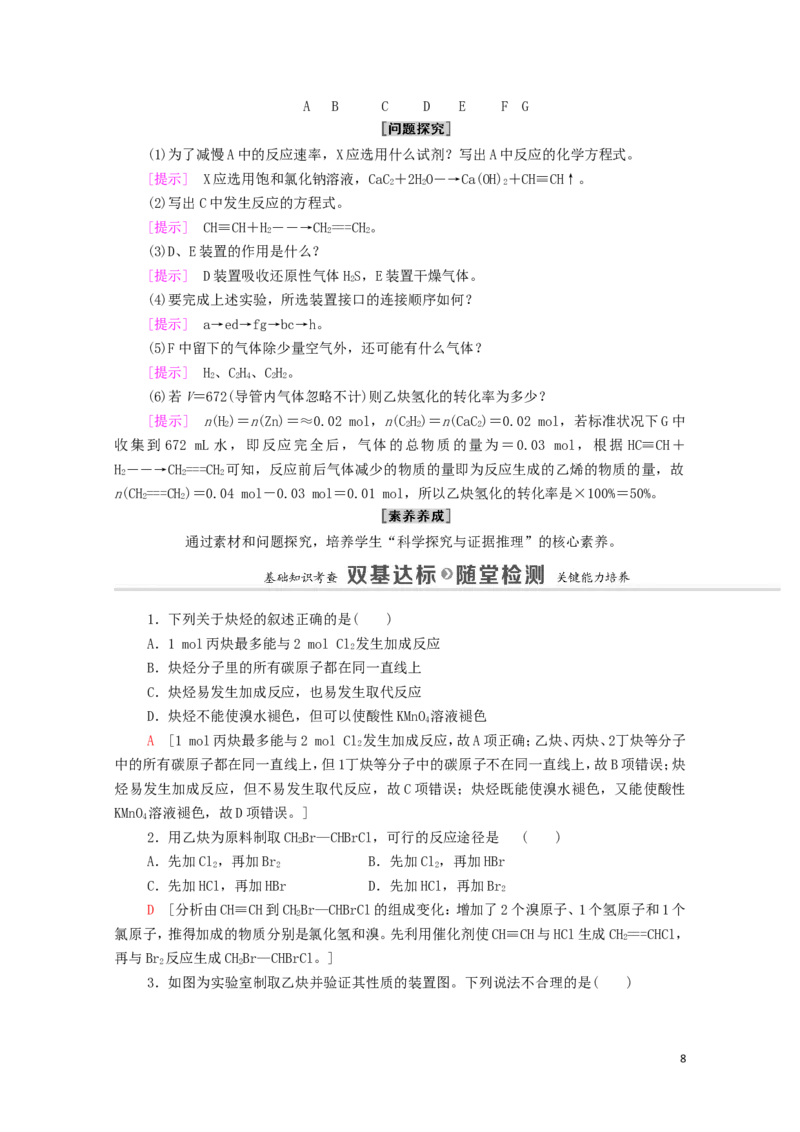 2020_2021学年新教材高中化学第2章烃第2节第2课时炔烃学案新人教版选择性必修3_高化_2025春-人教版高中化学_05新版高中化学选择性必修3_4.课件+学案+试卷_学案