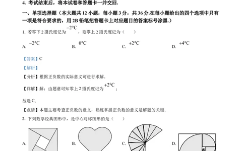 精品解析：2023年广西壮族自治区中考数学真题（解析版）_new(1)_3初中数学课件教案人教版PPT_9下-初中数学人教版_09中考真题_2023中考数学真题