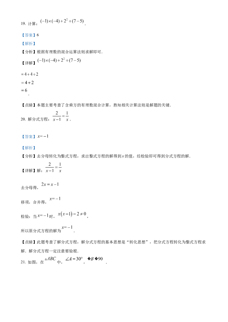 精品解析：2023年广西壮族自治区中考数学真题（解析版）_new(1)_3初中数学课件教案人教版PPT_9下-初中数学人教版_09中考真题_2023中考数学真题