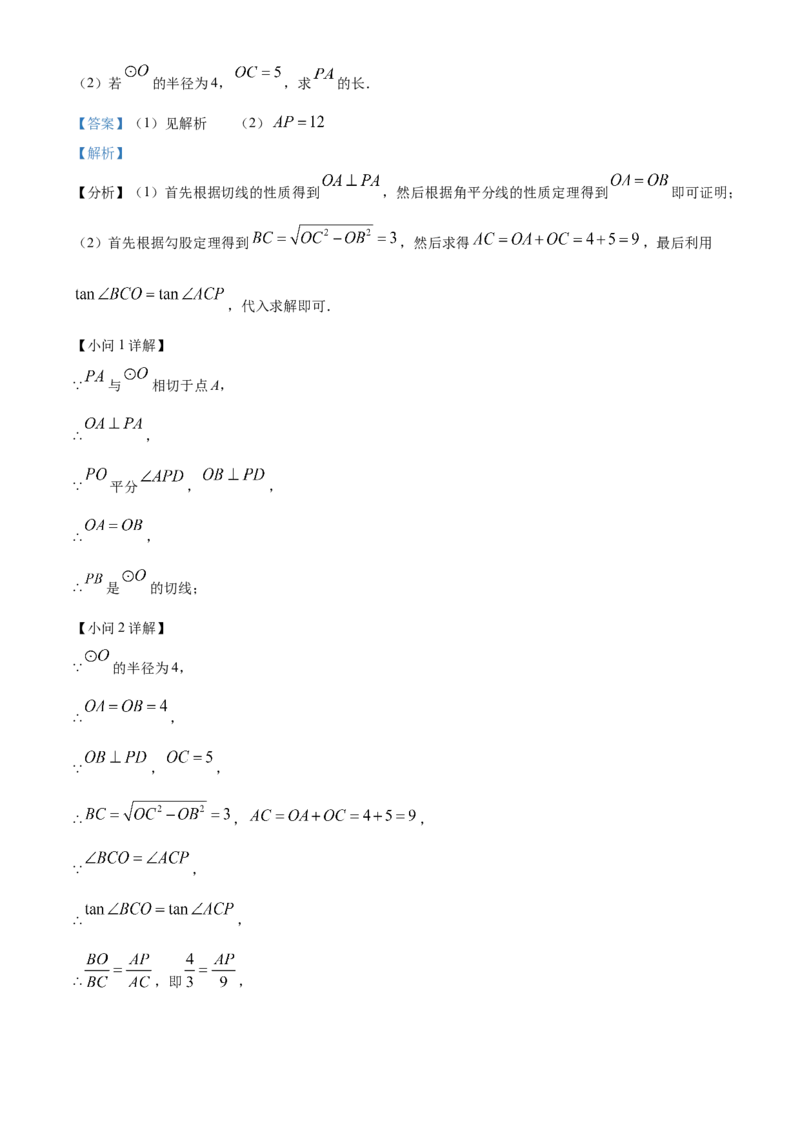 精品解析：2023年广西壮族自治区中考数学真题（解析版）_new(1)_3初中数学课件教案人教版PPT_9下-初中数学人教版_09中考真题_2023中考数学真题