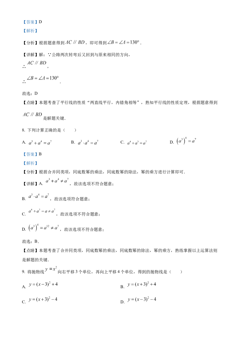 精品解析：2023年广西壮族自治区中考数学真题（解析版）_new(1)_3初中数学课件教案人教版PPT_9下-初中数学人教版_09中考真题_2023中考数学真题