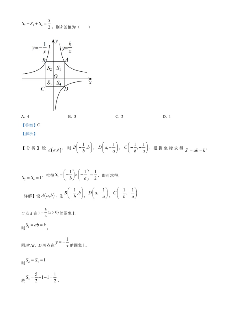 精品解析：2023年广西壮族自治区中考数学真题（解析版）_new(1)_3初中数学课件教案人教版PPT_9下-初中数学人教版_09中考真题_2023中考数学真题