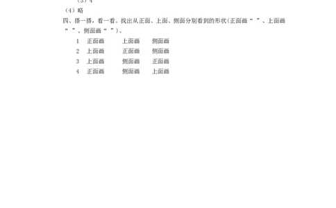 二年级下册数学一课一练-《搭一搭（二）》5北师大版_26春北师大版数学二下_19、赠送其它资料_旧版_第2套：北师大数学2下_北师大数学二下课时练习（99份）