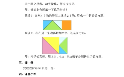 第4课时百变七巧板_26春北师大版数学二下_00、上课课件PPT+教案第五套完整版_教案_第五单元有趣的平面图形（二）
