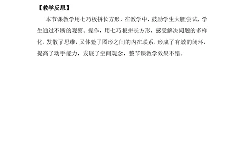 第4课时百变七巧板_26春北师大版数学二下_00、上课课件PPT+教案第五套完整版_教案_第五单元有趣的平面图形（二）