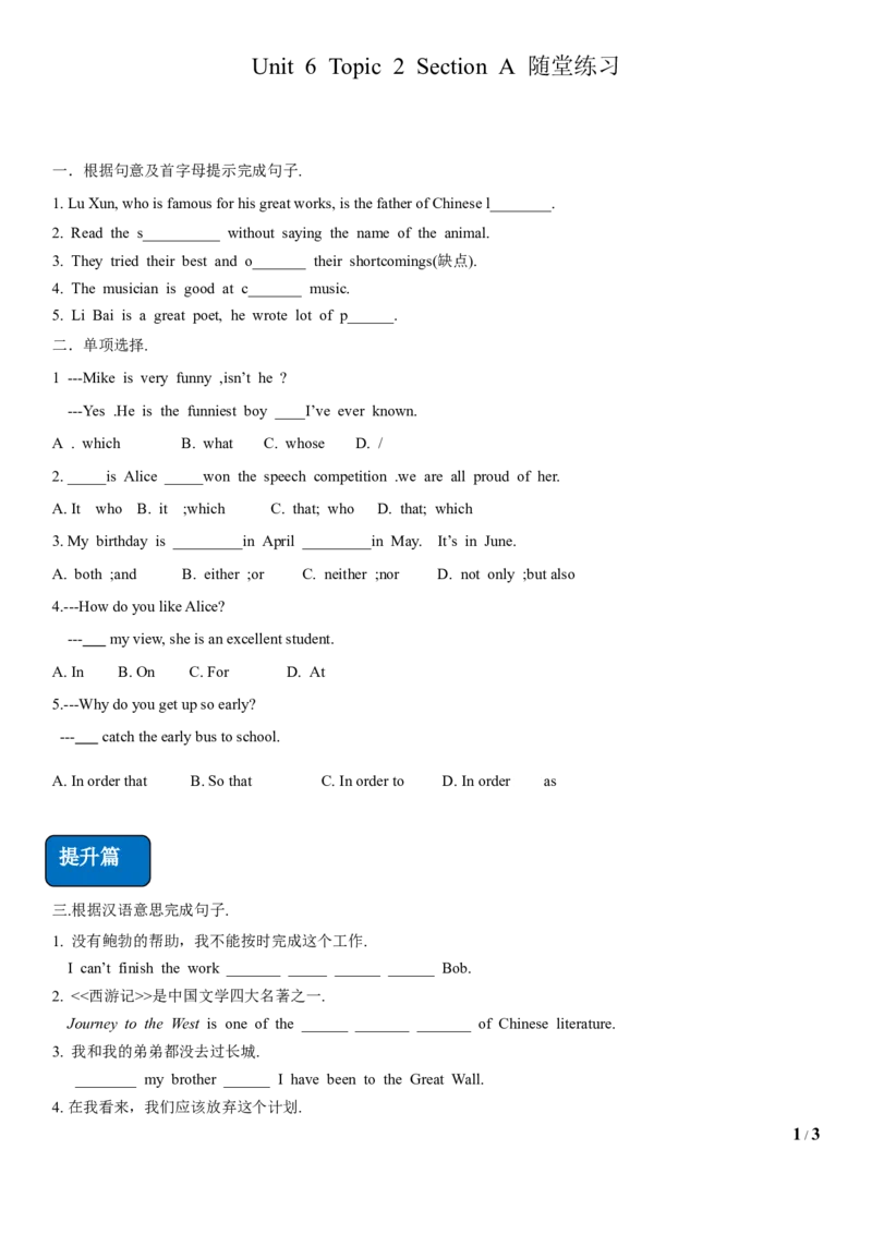 5.2Unit6Topic2SectionA（练习）（原卷版）_仁爱版英语九年级下册资料包_同步练习