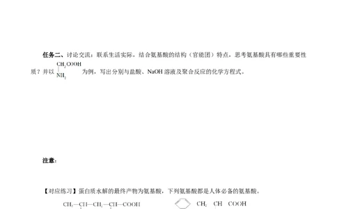 7.4.2蛋白质（导学案）（原卷版）_高化_595801221724高中化学新人教版选择性必修一二三电子版教案PPT课件高中试卷_必修二册（人教版）_导学案