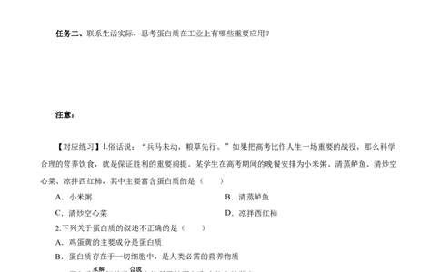 7.4.2蛋白质（导学案）（原卷版）_高化_595801221724高中化学新人教版选择性必修一二三电子版教案PPT课件高中试卷_必修二册（人教版）_导学案