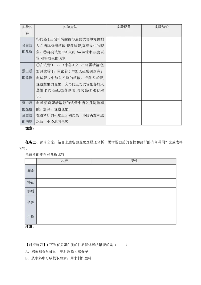 7.4.2蛋白质（导学案）（原卷版）_高化_595801221724高中化学新人教版选择性必修一二三电子版教案PPT课件高中试卷_必修二册（人教版）_导学案