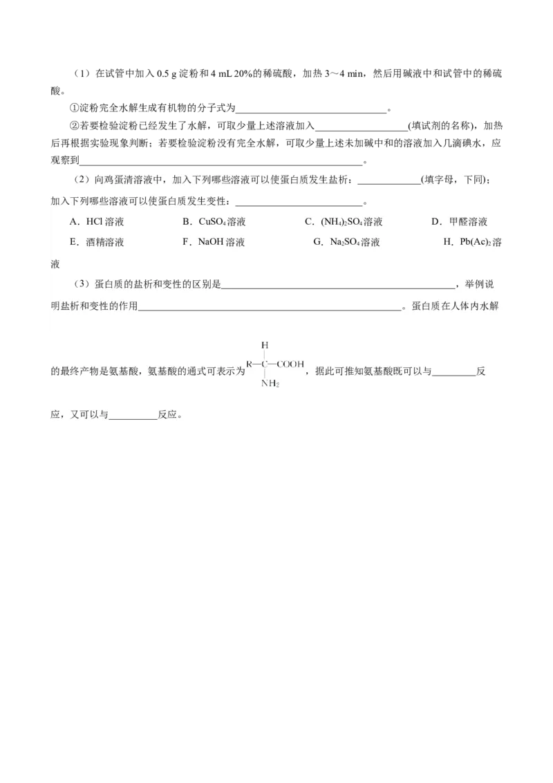 7.4.2蛋白质（导学案）（原卷版）_高化_595801221724高中化学新人教版选择性必修一二三电子版教案PPT课件高中试卷_必修二册（人教版）_导学案