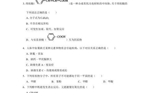 2019-2020学年新人教版必修2第七章有机化合物单元测试题_高化_2025春-人教版高中化学_02新版高中化学必修二_5.试卷习题_单元测试_单元测试+综合试题