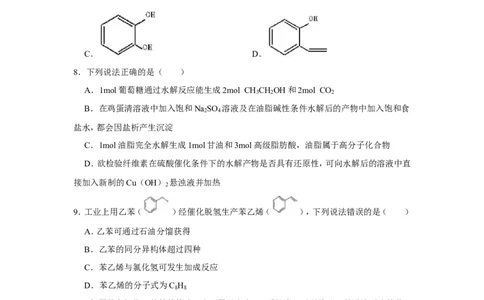 2019-2020学年新人教版必修2第七章有机化合物单元测试题_高化_2025春-人教版高中化学_02新版高中化学必修二_5.试卷习题_单元测试_单元测试+综合试题