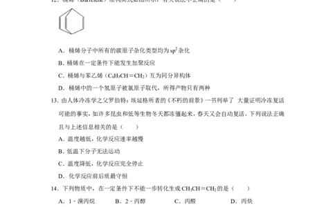 2019-2020学年新人教版必修2第七章有机化合物单元测试题_高化_2025春-人教版高中化学_02新版高中化学必修二_5.试卷习题_单元测试_单元测试+综合试题