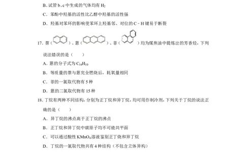 2019-2020学年新人教版必修2第七章有机化合物单元测试题_高化_2025春-人教版高中化学_02新版高中化学必修二_5.试卷习题_单元测试_单元测试+综合试题