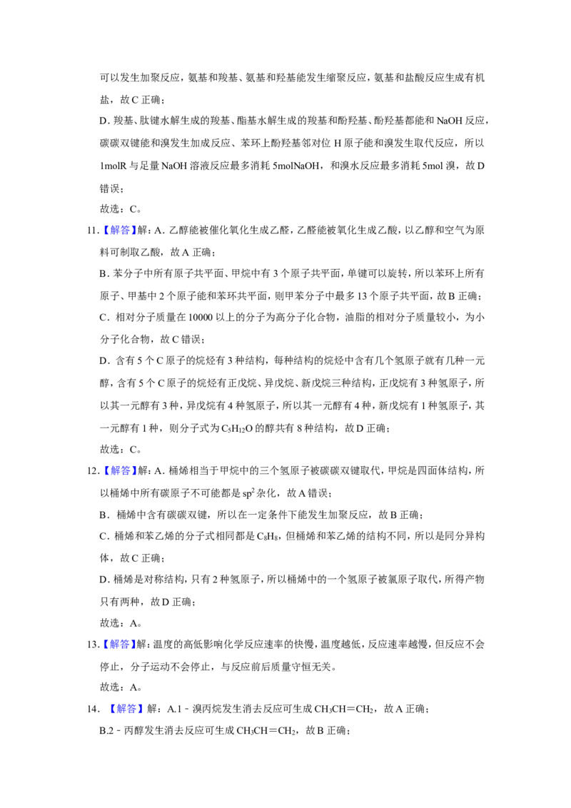 2019-2020学年新人教版必修2第七章有机化合物单元测试题_高化_2025春-人教版高中化学_02新版高中化学必修二_5.试卷习题_单元测试_单元测试+综合试题