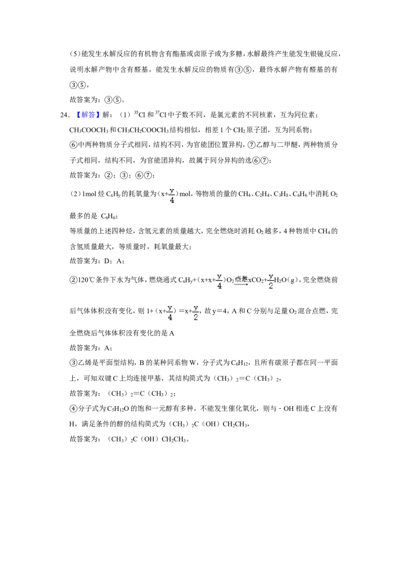2019-2020学年新人教版必修2第七章有机化合物单元测试题_高化_2025春-人教版高中化学_02新版高中化学必修二_5.试卷习题_单元测试_单元测试+综合试题