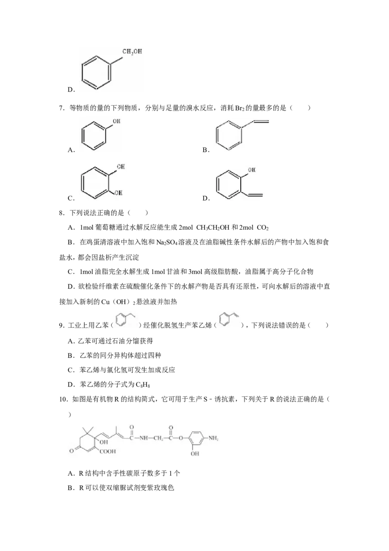 2019-2020学年新人教版必修2第七章有机化合物单元测试题_高化_2025春-人教版高中化学_02新版高中化学必修二_5.试卷习题_单元测试_单元测试+综合试题