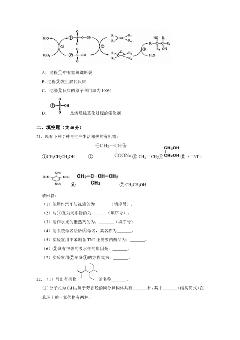 2019-2020学年新人教版必修2第七章有机化合物单元测试题_高化_2025春-人教版高中化学_02新版高中化学必修二_5.试卷习题_单元测试_单元测试+综合试题