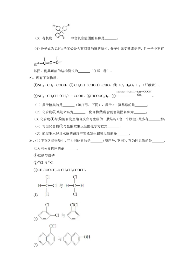 2019-2020学年新人教版必修2第七章有机化合物单元测试题_高化_2025春-人教版高中化学_02新版高中化学必修二_5.试卷习题_单元测试_单元测试+综合试题